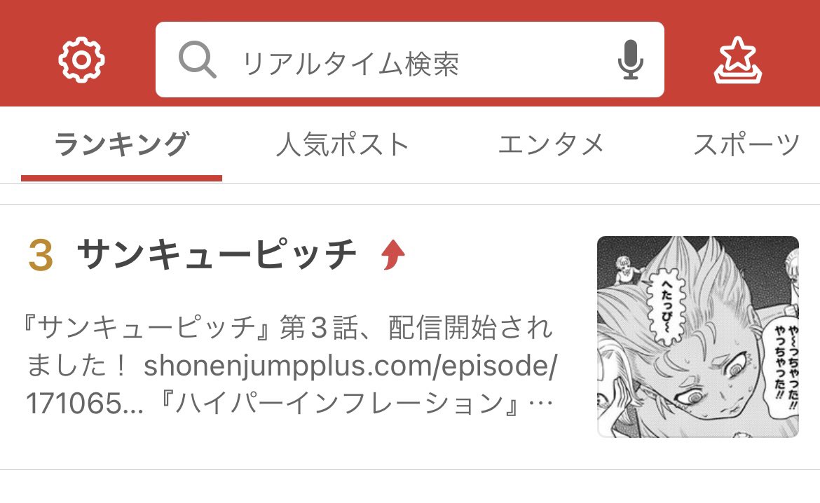 サンキューピッチ』第3話もリアルタイム検索上位入りしました、ありがとう.. | 『サンキューピッチ』/住吉九 さんのマンガ | ツイコミ(仮)