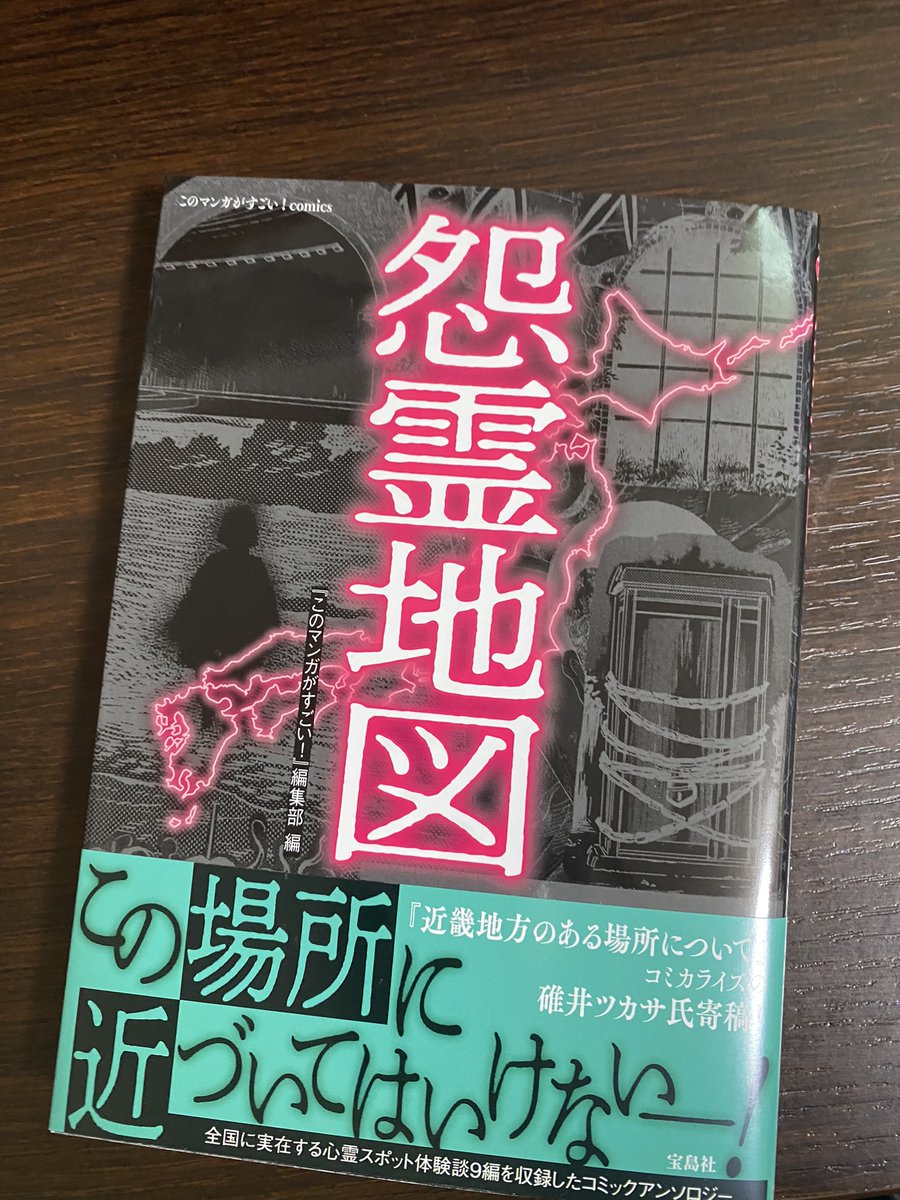 お知らせ遅くなりましたが、9月13日に発売されてた宝島社のアンソロジー「怨霊地図」に短編一本寄稿していました～。 