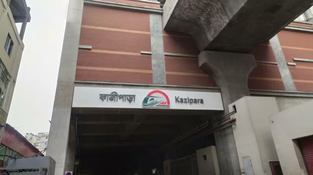 ১০০ কোটি নয় কাজীপাড়া স্টেশন মেরামতে লাগছে ১ কোটি টাকারও কম