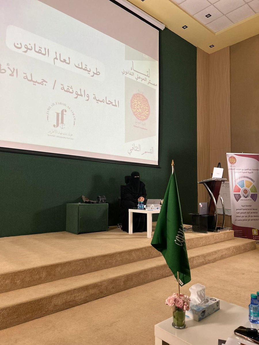 أُستفتح #معسكر_العوهلي_القانوني ⚖️ مساء اليوم بدورة بعنوان : طريقك لعالم القانون 

قدمتها مشكورة المحامية والموثقة / جميلة بنت فهد الأطرم .

سائلين المولى عز وجل أن يبارك بها وبعلمها.