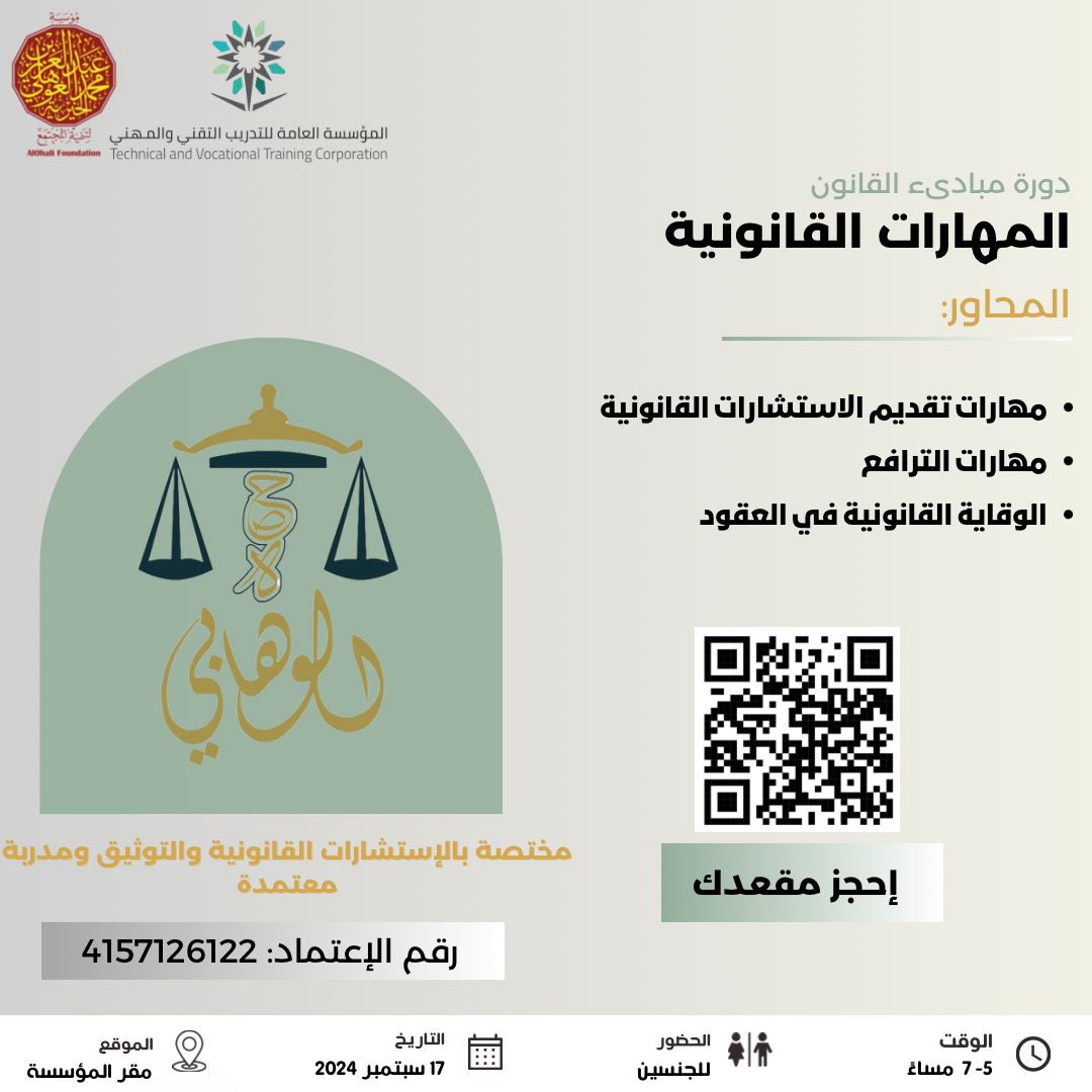 #معسكر_العوهلي_القانوني ⚖️

غداً الثلاثاء بمشيئة الله ، في مقر المؤسسة.