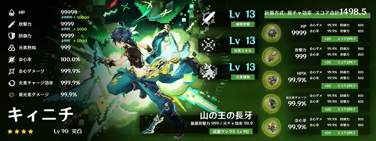 Genshin_Status's tweet photo. #キィニチ #原神 
画像生成プレビュー（原神ステータスBot版） https://t.co/VZvdKG4uZ7
