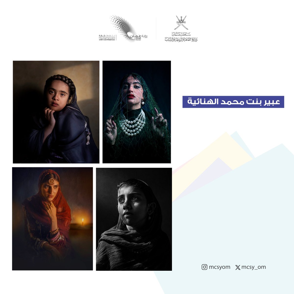 ٥ مصورات عُمانيات مثّلن الجامعة الوطنية للعلوم والتكنولوجيا ليحصدن المركز الثاني بمسابقة كأس العالم للتصوير الضوئي للجامعات والمؤسسات الأكاديمية ٢٠٢٤.