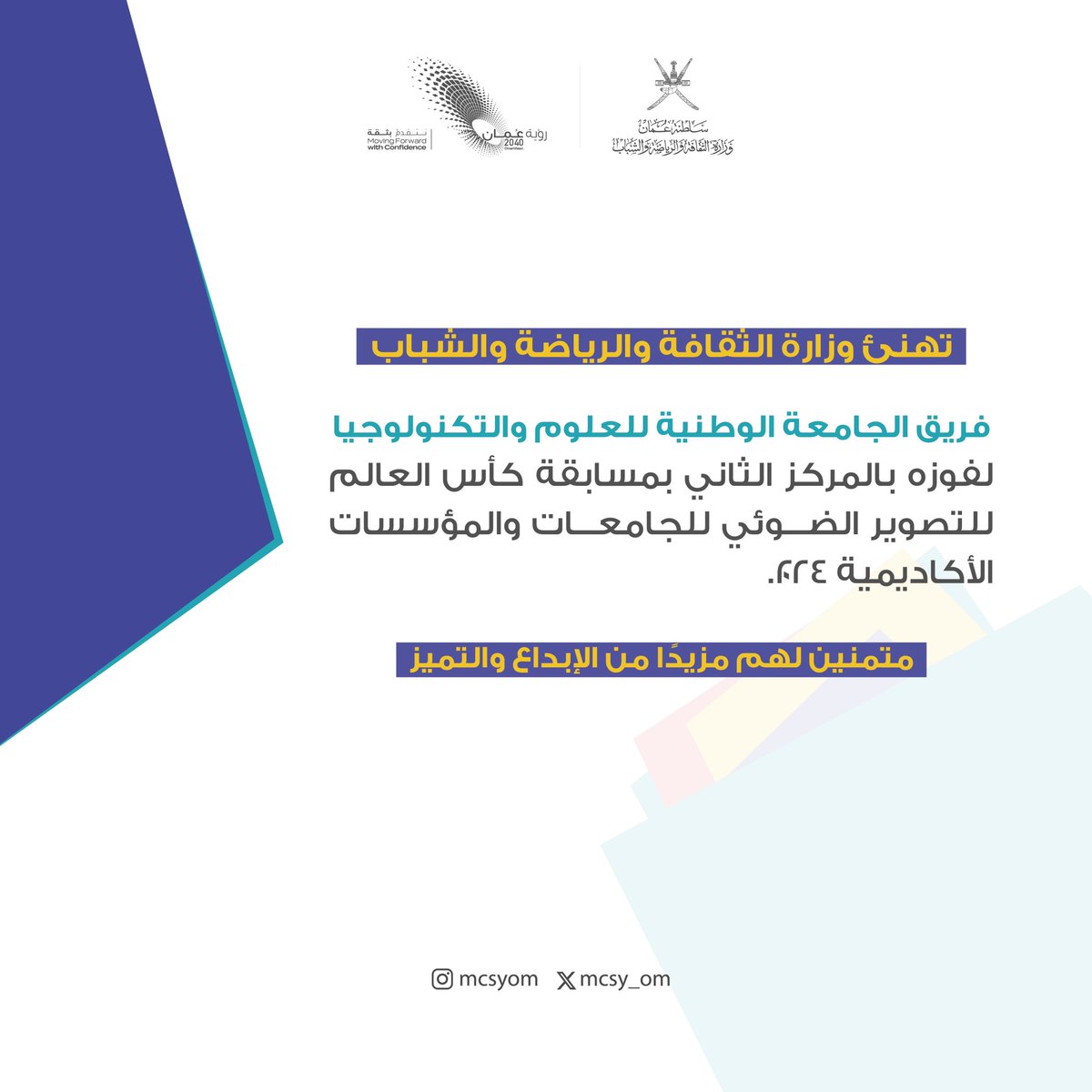 mcsy_om's tweet photo. ٥ مصورات عُمانيات مثّلن الجامعة الوطنية للعلوم والتكنولوجيا ليحصدن المركز الثاني بمسابقة كأس العالم للتصوير الضوئي للجامعات والمؤسسات الأكاديمية ٢٠٢٤. https://t.co/vdwmTlaqgG