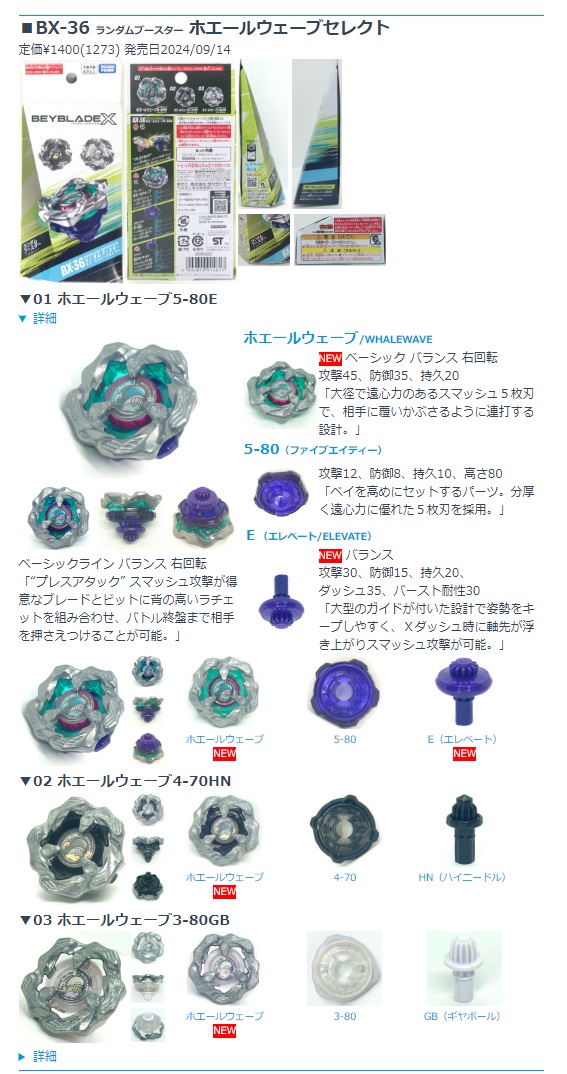 ベイコードあり】 ホエールウェーブ5-80E X BX36 ベイコード付き BX-36