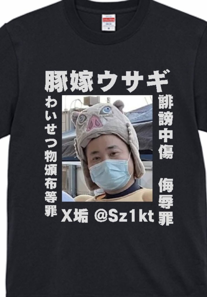 sz111kt's tweet photo. 豚嫁ウサギとは僕の事です😠💢
https://t.co/TId3BUAZ45
【SNSの誹謗中傷“身バレ”して慌てふためいた新潟市の会社社長】
 #誹謗中傷 #名誉毀損   #ハメ撮り投稿垢凍結  #変態性癖ストーカー #わいせつ物頒布等罪 #業務上横領罪  #偽証罪 #ネット弁慶 #口だけ番長   #逃げ続ける弱虫 #娘強姦 #肛門性交 https://t.co/CW0N3plNlW