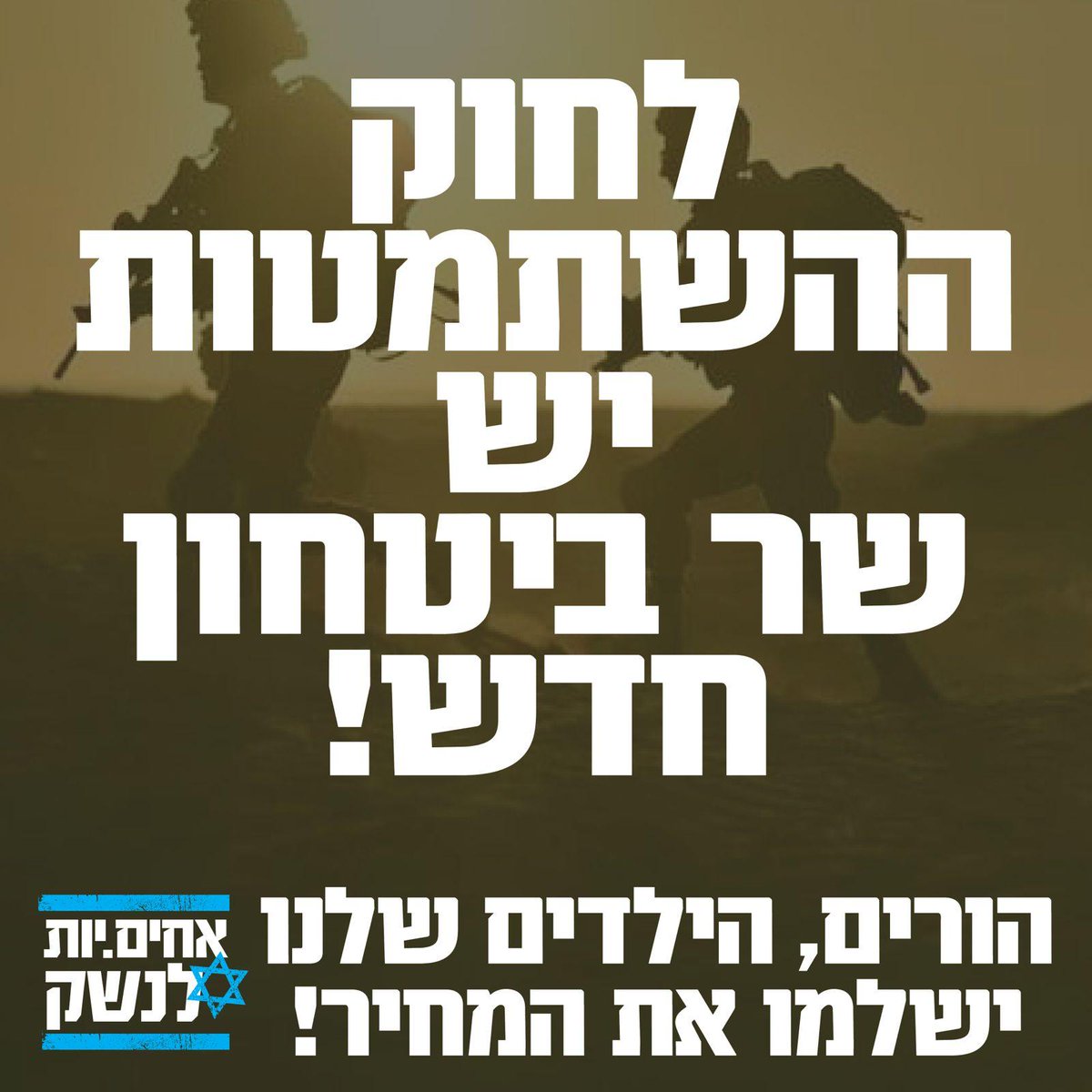 אחים לנשק tweet media