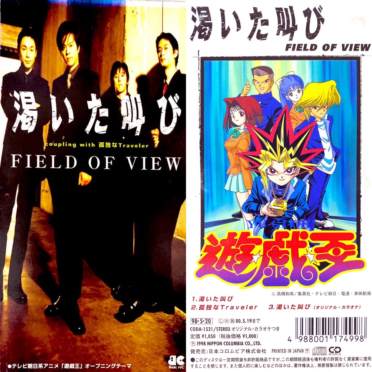 渇いた叫び/FIELD OF VIEW 遊☆戯☆王 OP(1998年) #アニメ #アニソン 