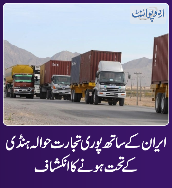 DailyUrduPoint's tweet photo. خبر کی مزید تفصیل جانئیے
https://t.co/1gZ3KdFTlD

#Pakistan #Iran #PakIranTrade https://t.co/VDIIeWVaLe