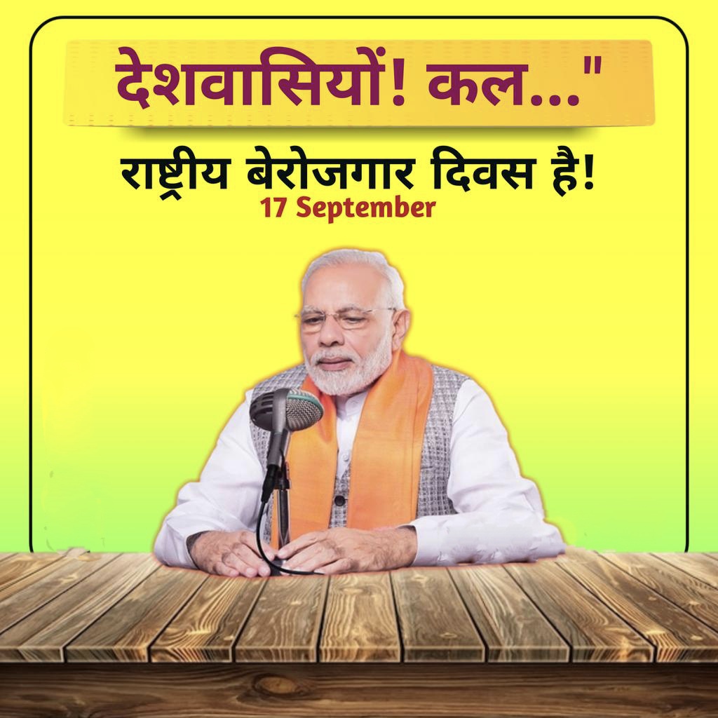 DeependraSonkar's tweet photo. सरकार नहीं बदली इसका मतलब ये नहीं कि देश का युवा चुपचाप बैठकर मीडिया और सरकार का तमाशा देखता रहेगा। 

रेलवे ग्रुप डी के करोड़ों एवं अन्य बेरोजगार युवा कभी भी सड़क पर आ सकते हैं। रोजगार की भूख तानाशाह को कुर्सी से उतार सकती है। 

#राष्ट्रीय_बेरोजगार_दिवस #UnemploymentDay https://t.co/dla2wn2jag