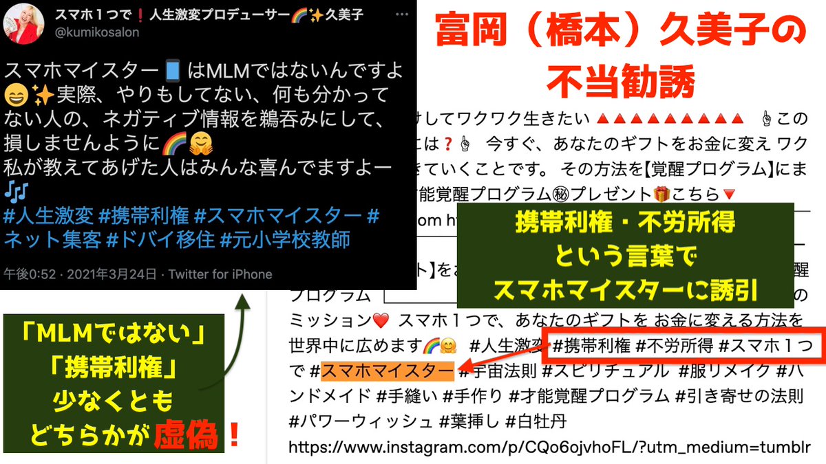 dmobile #移動通信端末診断士 #スマホドクター #ドクターモバイル には注意が必要です。 上記に関与している #スターサービス  は、📸中野和幸,📸坂井増由美,📸橋本久美子,📸FIREアカデミー 吉村啓志（ジュビリーエース勧誘者）らによる不適切な勧誘行為が多々見受けられ  ...