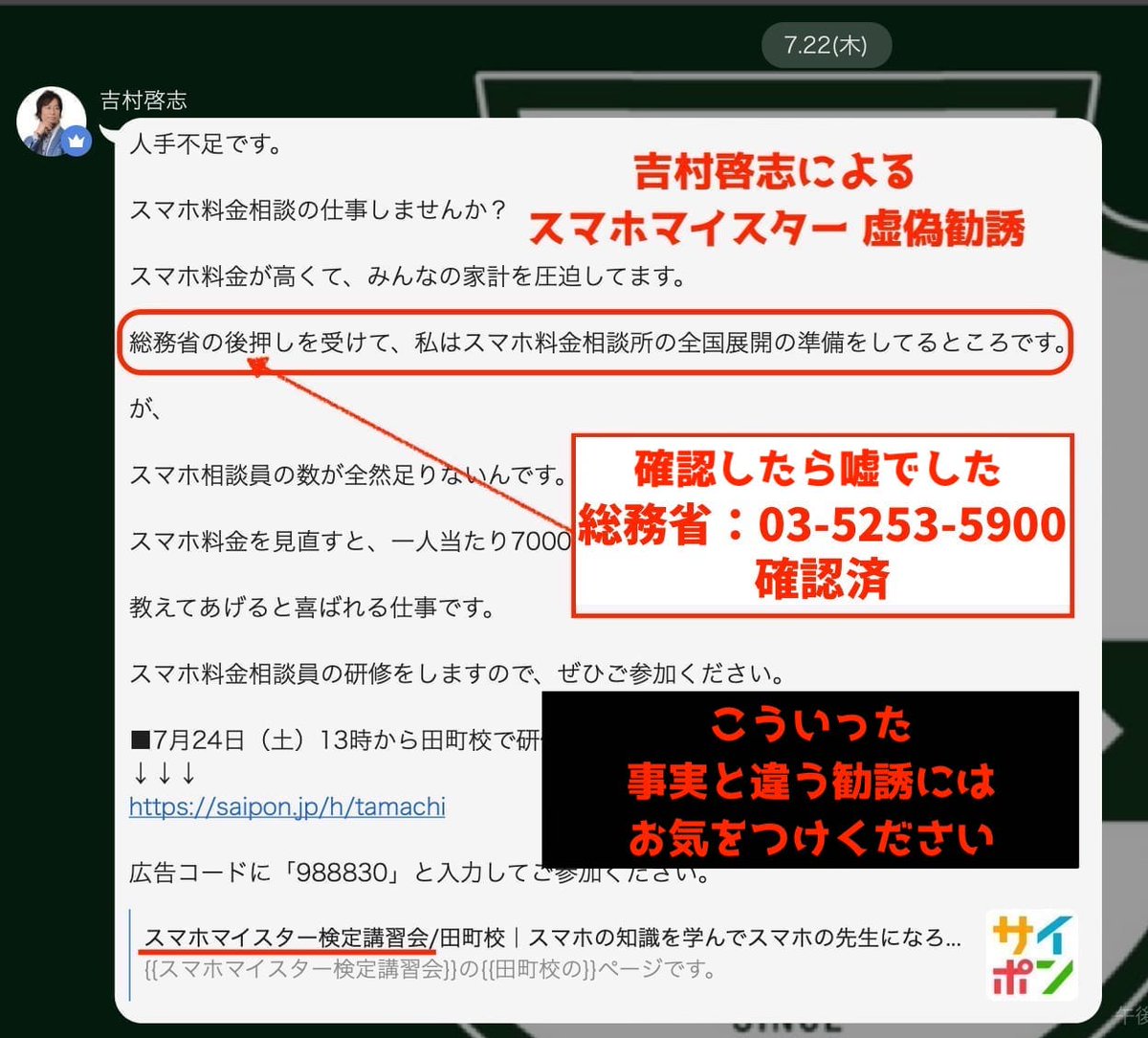 dmobile #移動通信端末診断士 #スマホドクター #ドクターモバイル には注意が必要です。 上記に関与している #スターサービス  は、📸中野和幸,📸坂井増由美,📸橋本久美子,📸FIREアカデミー 吉村啓志（ジュビリーエース勧誘者）らによる不適切な勧誘行為が多々見受けられ  ...