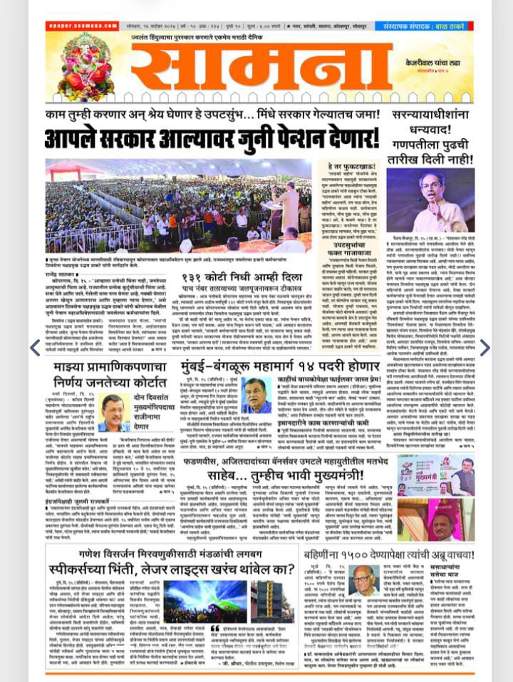 VinayakChauthe's tweet photo. आजचा दैनिक सामना फ्रंट पेज..💥
"आपले सरकार आल्यावर जुनी पेन्शन देणार!"
- उद्धव जी ठाकरे साहेब.. @OfficeofUT
#पेन्शन_राज्य_महाअधिवेशन @SaamanaOnline #पुरानी_पेन्शन #OldPensionScheme #महाराष्ट्र #Maharastra #MRJPS #NMOPS #OnlyOPS #Shirdi #शिर्डी #OPS https://t.co/wWbKbOe1sT