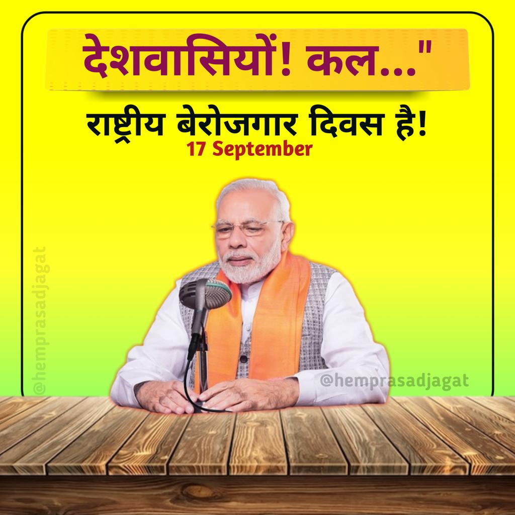 𝗥𝗮𝘀𝗵𝗶𝗱 𝗸𝗵𝗮𝗻 (@bhakthunter7) on Twitter photo कल #राष्ट्रीय_बेरोजगार_दिवस  हैं !
#राष्ट्रीय_बेरोजगार_दिवस📢📢📢📢📢 कल #राष्ट्रीय_बेरोजगार_दिवस  हैं !
#राष्ट्रीय_बेरोजगार_दिवस📢📢📢📢📢