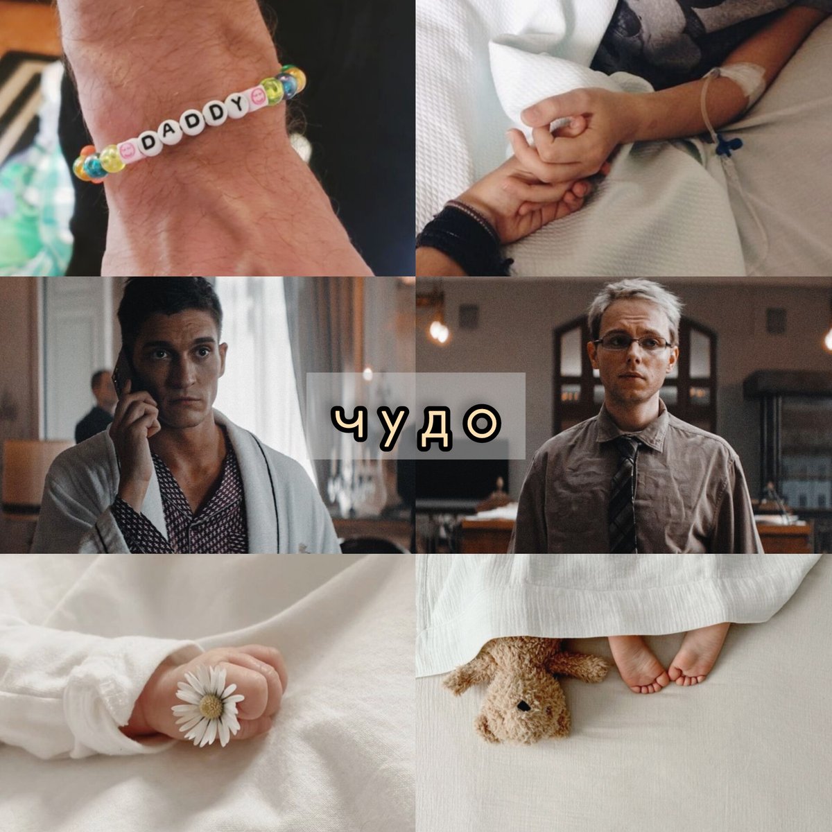 «Чудо»

Августу обещали жизнь максимум до тридцати пяти. А ещё он точно никак не мог иметь детей... Но что-то в этой схеме явно пошло не так.

ficbook.net/readfic/019192…

#дубохольт #лытейкины #дубохольты #мги #майоргромигра