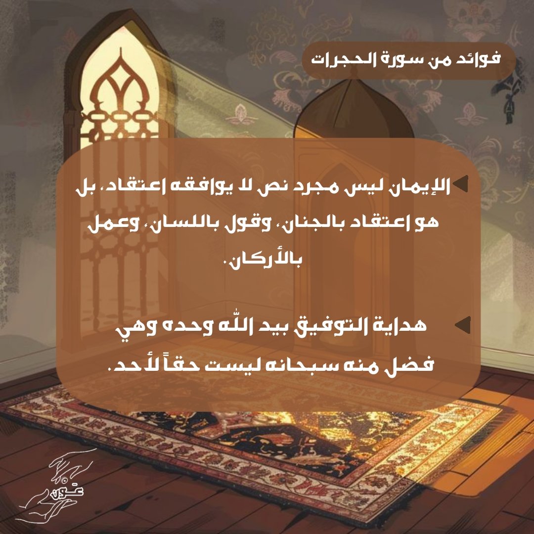 NidaFawagrh's tweet photo. 💌🌱.
 #فريق_عون #المسار_المشترك 
#المسابقة_الكبرى #منارة_الوحي 
#بعون_الله_ثم_الرفاق_نبلغ_الآفاق https://t.co/0NzVzwdtKl