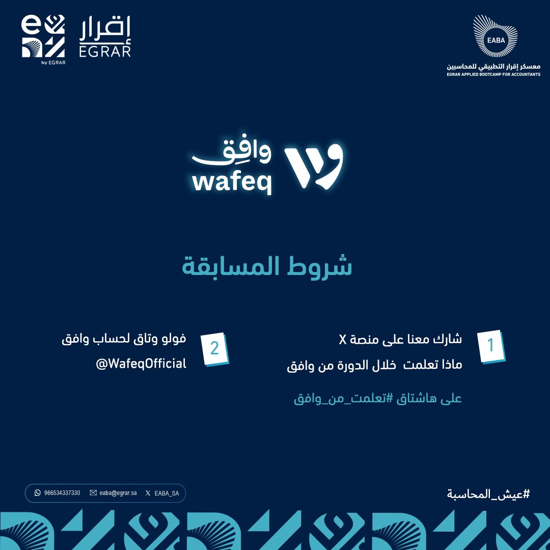 معسكر إقرار التطبيقي للمحاسبين والماليين tweet media