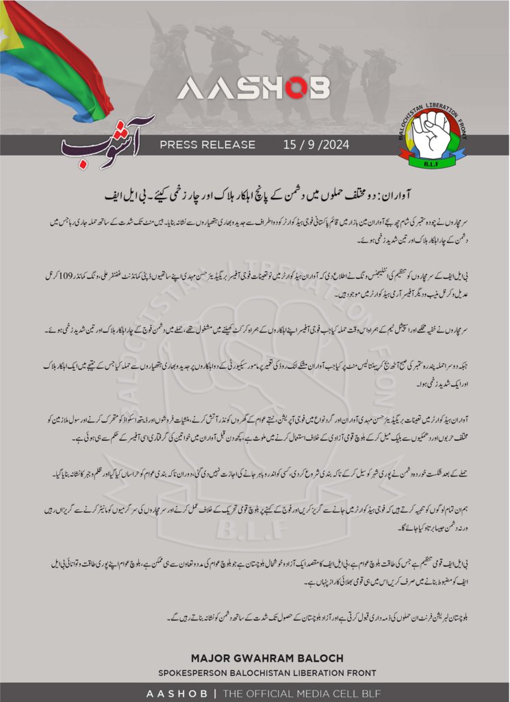 TracTerrorism's tweet image. #Balochistan Liberation Front (#BLF) Claims Responsibility for Two Armed #Assaults, Killing Five #Pakistani Soldiers &amp;amp; Injuring Four, in #Awaran, Balochistan - 14 &amp;amp; 15 September 2024
Read more: trackingterrorism.org/chatter/blf-cl…