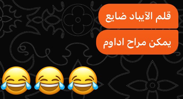 M7hm6's tweet photo. والله بيها وجهة نظر ليش يضحك ‼️ https://t.co/gC046SjEr3