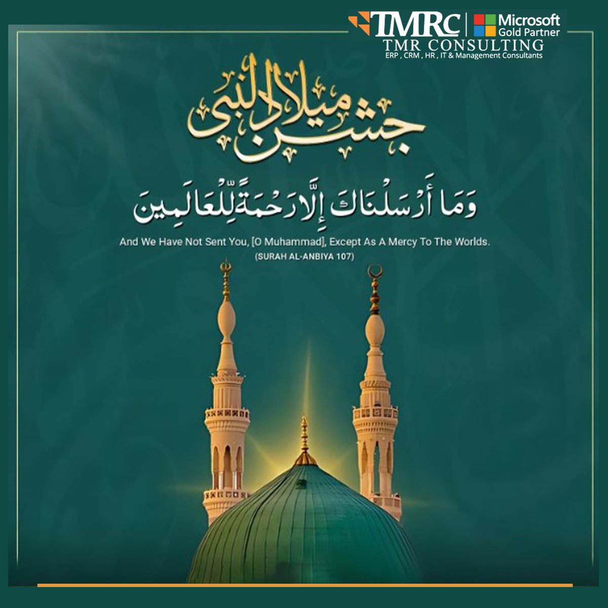 tmr_consulting's tweet image. &quot;And We have not sent you, [O Muhammad], except as a mercy to the worlds.&quot; (Qur&apos;an 21:107)
On this sacred occasion, the world was forever changed with the birth of 𝗣𝗿𝗼𝗽𝗵𝗲𝘁 𝗠𝘂𝗵𝗮𝗺𝗺𝗮𝗱 (𝗦𝗔𝗪), whose light dispelled ignorance and injustice. #miladunnabi #milad #islam
