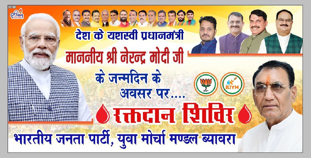 देश के यशस्वी प्रधानमंत्री मा. श्री <a href="/narendramodi/">Narendra Modi</a>  जी के जन्मदिन के अवसर पर रक्तदान शिविर ,,युवा मोर्चा मंडल ब्यावरा 

<a href="/BJP4MP/">BJP Madhya Pradesh</a> <a href="/JPNadda/">Jagat Prakash Nadda</a> <a href="/DrMohanYadav51/">Dr Mohan Yadav</a> <a href="/vdsharmabjp/">VD Sharma</a> <a href="/gyansinghBJP1/">Gyan Singh Gurjar (मोदी का परिवार )</a> <a href="/NagarRodmal/">Rodmal Nagar</a> <a href="/office_nsp/">Office Of Narayan singh panwar</a> <a href="/vaibhavpawarmp/">Vaibhav Pawar</a> <a href="/Kp_Panwar3/">Kp Panwar</a>