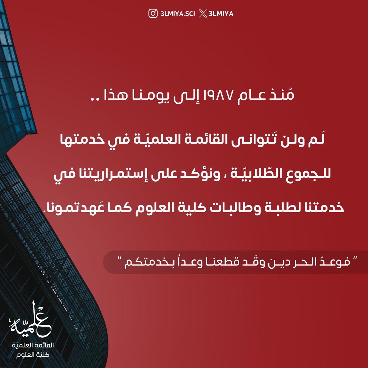 القائمة العلمِيـة tweet media