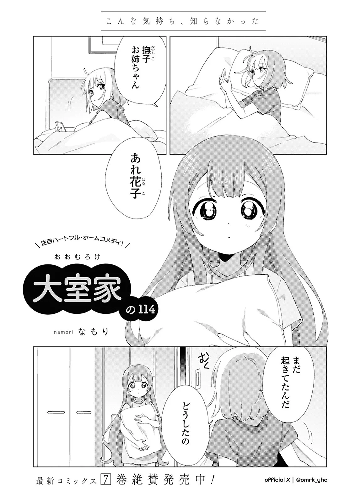 大室家@公式_8巻発売中 (@omrk_yhc) / X