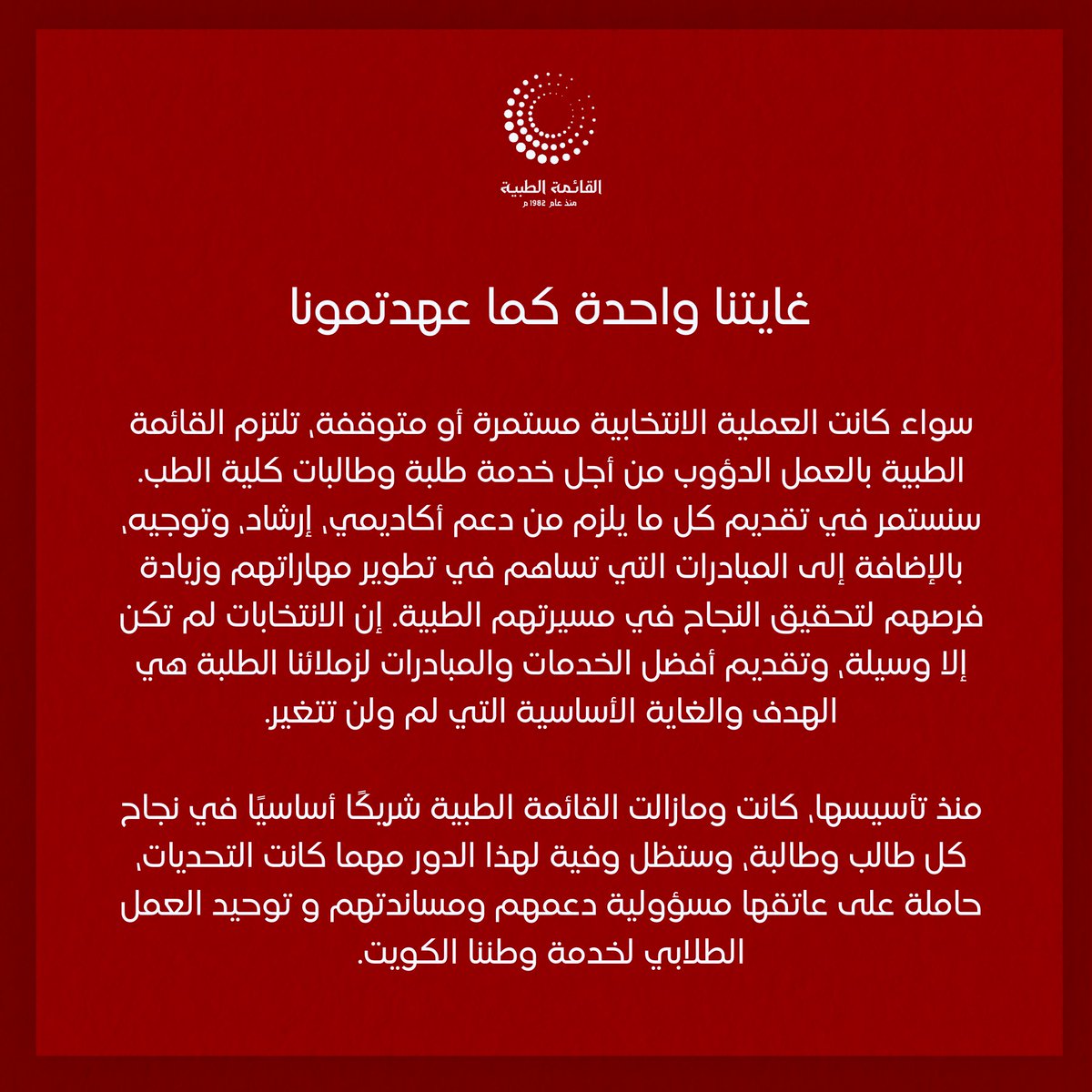 منذ ١٩٨٢م كانت الوسيلة وليست الغاية.