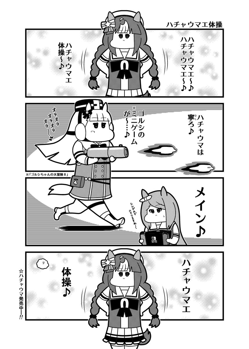 #ウマ娘 