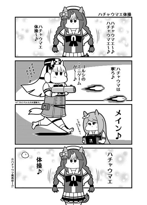 #ウマ娘 
