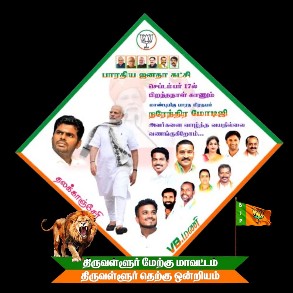 VBMANIa's tweet photo. தலைவர பிரதமர்            நரேந்திர மோடிக்���ு பிறந்த நாள் வாழ்த்துக்கள்.🪷🪷🪷💐💐💐 https://t.co/MYbjswpBCd