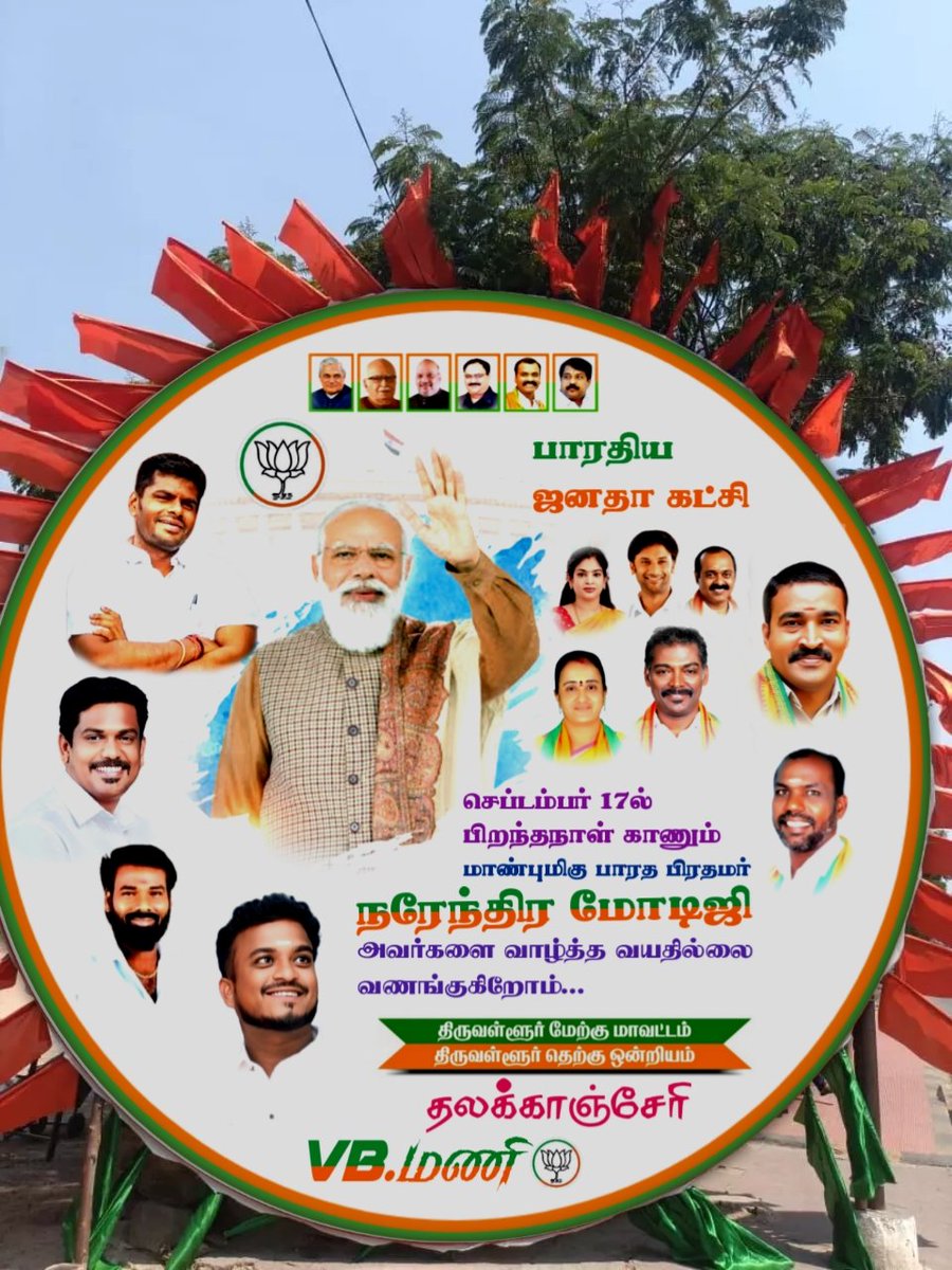 VBMANIa's tweet photo. தலைவர பிரதமர்            நரேந்திர மோடிக்���ு பிறந்த நாள் வாழ்த்துக்கள்.🪷🪷🪷💐💐💐 https://t.co/MYbjswpBCd