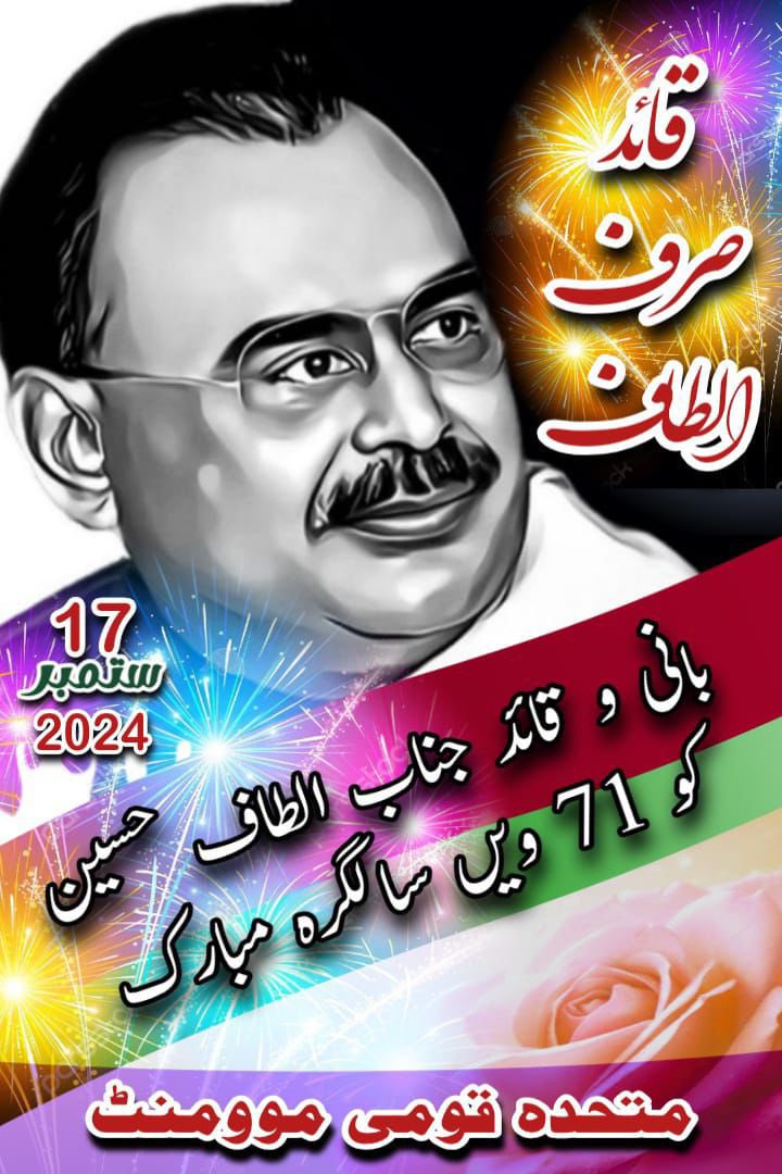 Mudassi16175725's tweet photo. @DFSMQM آپ کو بھی جشن عید میلادالنبی بہت بہت مبارک ہو ۔۔
پلس میں الطاف حسین بھائی کا جنم دن مبارک ہو https://t.co/37d3Nm9Tc9