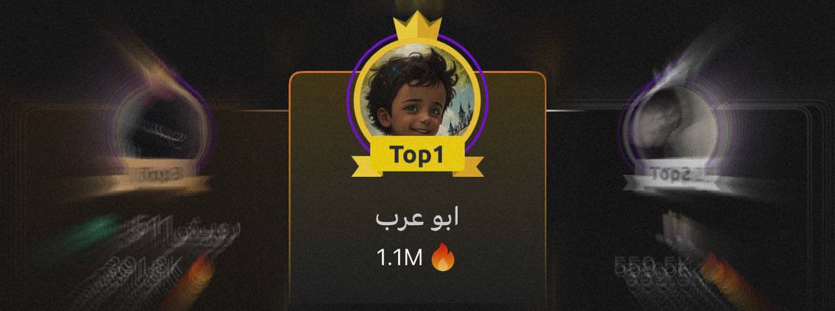 توب 🥇
شكراً للزعيم ولكل من دعم ✨
بث ممتع ولطيف 🤍.

#ابوعرب 
#سبايكي 
#تيم_بالحب