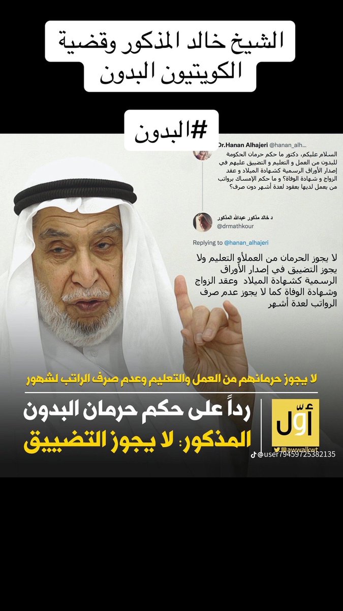 Rainandcoffee55's tweet image. #نرفض_منع_تعليم_البدون
#نحن_كويتيون_نطلب_حلاً_للبدون