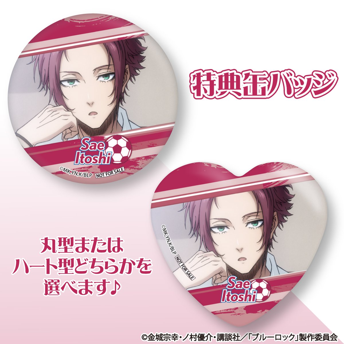 ⚽TVアニメ『ブルーロック』⚽ ✨🎂10月10日は #糸師冴 のお誕生日