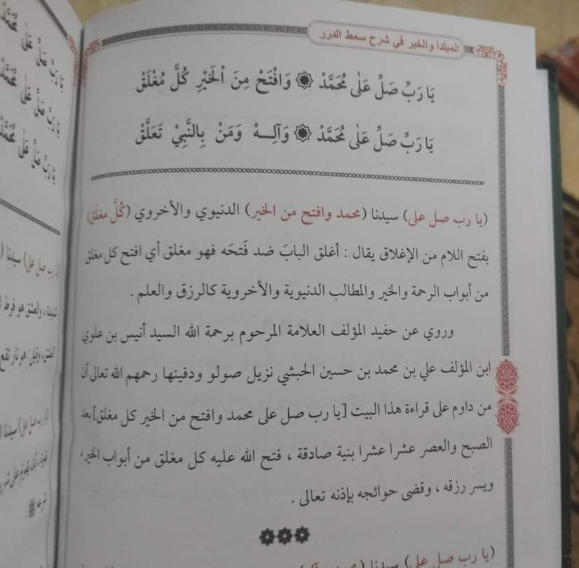 Mungkin sebagian dari kita tidak asing melihat tulisan :

يارب صل على محمد * وافتح من الخير كل مغلق

Dirumah, sepeda, mobil dan lain-lain.
Dulu saya sempat berfikir, ko' arti sholawat ini  keren, ya. Tanpa mengetahui fadhilah yang terkandung di dalamnya.