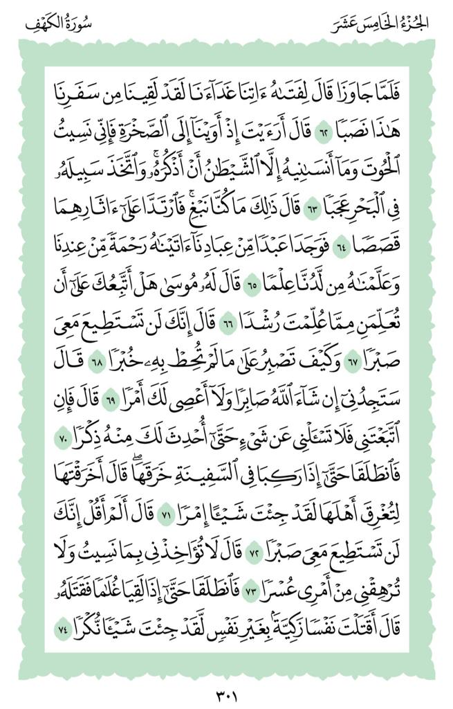 MARSEL_37's tweet photo. آخر اربع صفحات من سورة الكهف لعلها تشفّع لي ❤️ https://t.co/CpWU2JxaVx