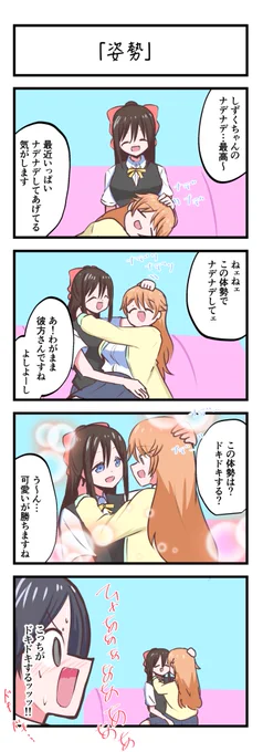 虹ヶ咲4コママンガ「姿勢」
#lovelive 