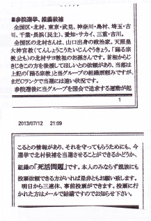 cult_and_fraud's tweet photo. 本日の朝日新聞１面トップ＆２面のスクープ記事。参院選直前の2013年6月30日に自民党本部総裁応接室で安倍晋三首相・萩生田光一総裁特別補佐・岸信夫衆院議員が統一教会日本会長・国際勝共連合会長・日本総会長・UPFジャパン理事ら教団幹部と面談。参院選での北村経夫候補への支援を確認。

2005年に「あの教団は嫌い」と発言し、統一教会とは一定の距離を置いていた安倍氏がなぜ統一教会に組織票を依頼するまでになったのか。誰が安倍氏と統一教会を近づけたのかという最後のピースを示すものに？

2013年7月7日 やや日刊カルト新聞: 参院選で自民党と統一教会が裏取引か？ (https://t.co/pmF21lAF1x)
＞統一教会では内部告発などにより教団のコンプライアンス違反が多数発覚している。それに伴い、警察・公安による教団への捜査も噂されている。
＞その情報を入手した統一教会松濤本部は、宗教法人取消し問題へ発展することを懼れ、ある有力な自民党議員を通じて安倍政権に接近したという
＞その見返りは宗教法人取消しという事態へ発展しかねない『松濤本部への捜査』を先送りにさせるとのこと
＞3000人の特別伝道部隊が結成され選挙運動をおこなうとの情報

「ある有力な自民党議員」がポイント。11年前の記事に書いた伏線が回収されることになるのか

この面談から始まる一連の展開

2013年7月5日
北村経夫候補が極秘に統一教会地区教会で講演「菅官房長官の仕切り」との証言

2013年7月12日 統一教会内部FAX
＞首相からじきじきこの方を後援してほしいとの依頼があり
→6月30日の面談で「じきじき依頼」？

2014年10月、八王子での統一教会日本会長講演会で萩生田光一総裁特別補佐が来賓挨拶

2015年8月の統一教会の名称変更に関する疑惑のなかで統一教会からの働きかけには「世界日報→下村博文氏ルート」と「勝共連合→萩生田光一氏ルート」の二つがあったと指摘されている

2016年、安倍首相が統一教会会長と総会長夫人を首相官邸に招待との情報

2017年5月、統一教会北米会長一行が自民党本部で10人以上の国会議員と会談。韓国本部での報告会で「菅官房長官から首相官邸に招待された」と報告

2021年9月統一教会系イベントに安倍氏がビデオメッセージ出演し韓鶴子総裁を礼賛

この面談から9年後、安倍氏は統一教会の被害者から銃撃され亡くなった。その悲劇へと連なる最初のきっかけ、端緒はこの総裁応接室での面談だったったことになる。

自民党総裁室において総裁特別補佐が同席して行われた統一教会幹部との面談。2022年に自民党は党内現役国会議員に自己申告制の「点検」を実施したが、対象議員に配布した用紙には一枚目に「党として組織的な関係は一切ないことは確認済み」として党ぐるみの関与を否定する記述があった。赤報隊の捜査資料には自民党本部には10人前後の国際勝共連合メンバーがいたことが記載されている。第三者委員会などを設置し歴史的な経緯を踏まえて徹底調査が必要。

現在行われている自民党総裁選では自発的に統一教会問題に言及する候補者は皆無。出馬会見での質疑応答で私の質問に答えるという形でしか言及していない。今回、このような形で自民党総裁室での面談が明らかになった以上、各候補者は徹底調査を明言すべき

#統一教会 #安倍晋三 #萩生田光一 #岸信夫 #自民党 #国際勝共連合 #UPF #自民党総裁選