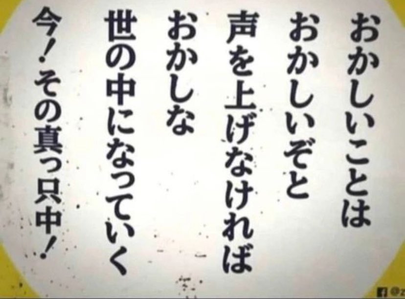 kkkfff1234k's tweet photo. 日本国民が一丸となって闘わないと 悲しいけど🇯🇵は終わる。 https://t.co/7NSVRX8bXO