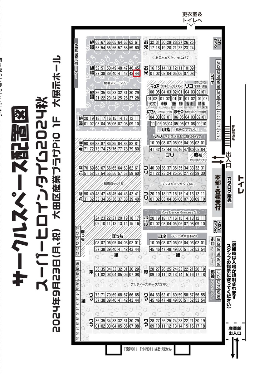 絶唱44に配置されておりました よろしくです
一般来場は当日チケット1300円でカタログは先着有限
ネット予約は1000円とお得だけど
登録などでアメリカから確認SMSが届くので
スマホの設定で海外のSMS許可にしておいてください
https://t.co/Kz679Vl5Mc
会場の案内はこちら
https://t.co/NbSK8SmNsW