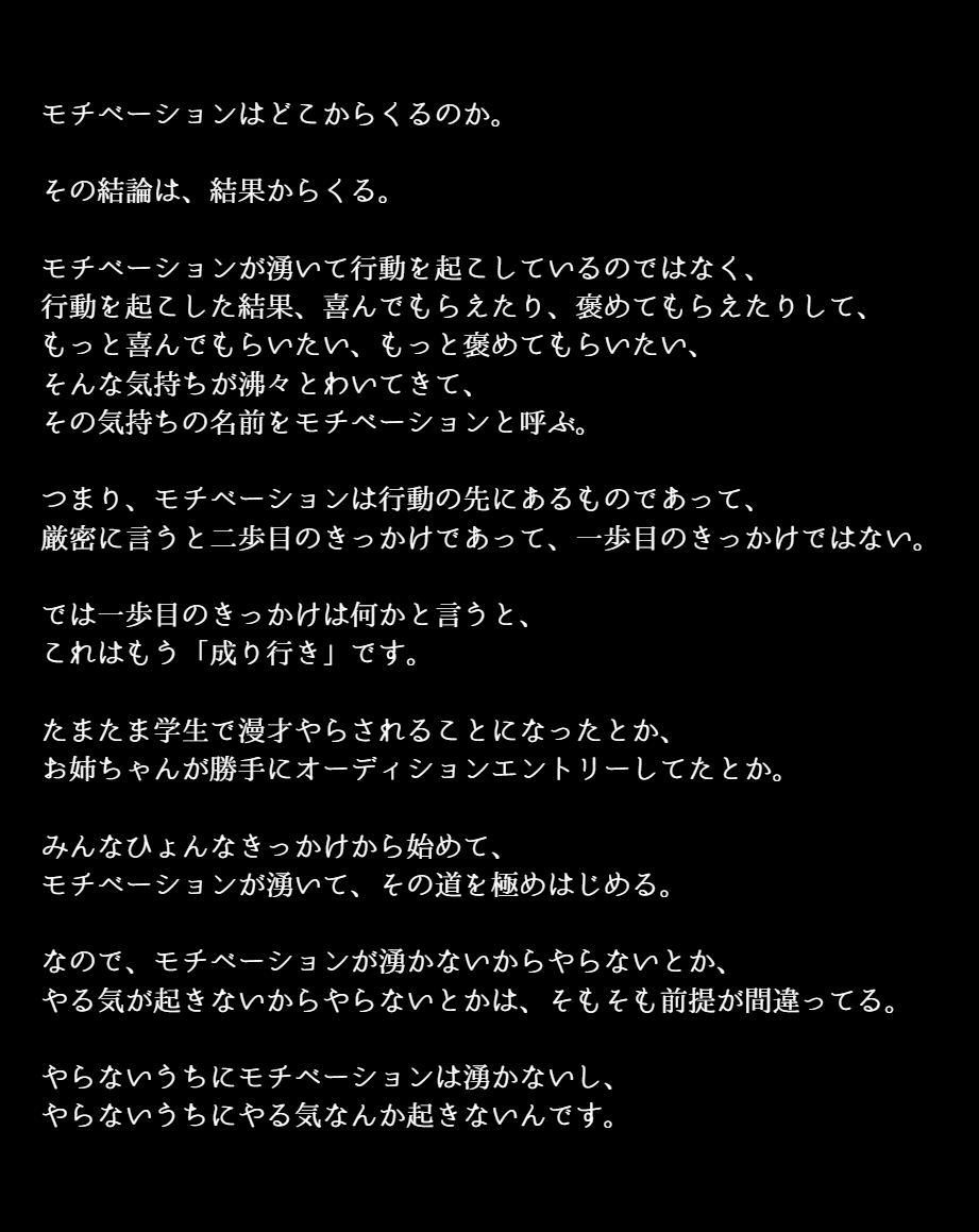 jinji_990's tweet photo. キンコン西野氏のモチベーションの話が本質すぎる。 https://t.co/aT5gGbndDz