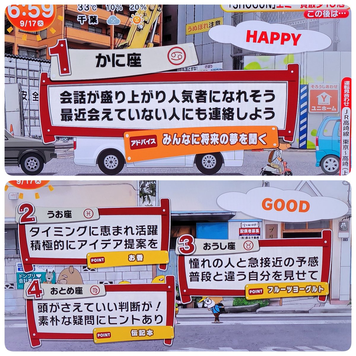rhyme_2011's tweet photo. #今日の占いCountDown
#今日の占いカウントダウン
#めざましテレビ
#めざましTV
#めざまし占い
#めざましうらない
#めざまし https://t.co/cygN1u5Zb7