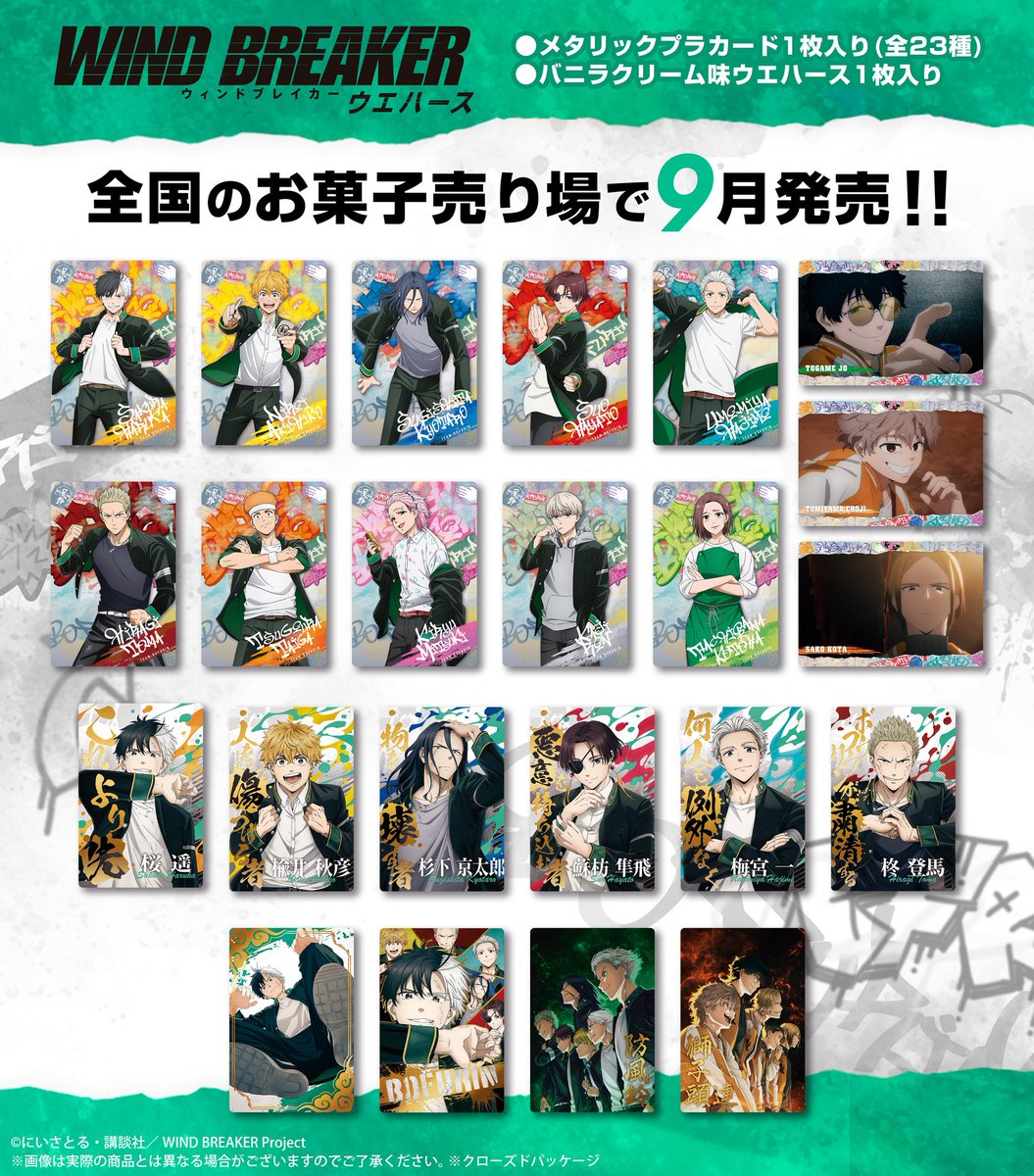 WIND BREAKER(ウィンドブレイカー) グッズ 情報 on X