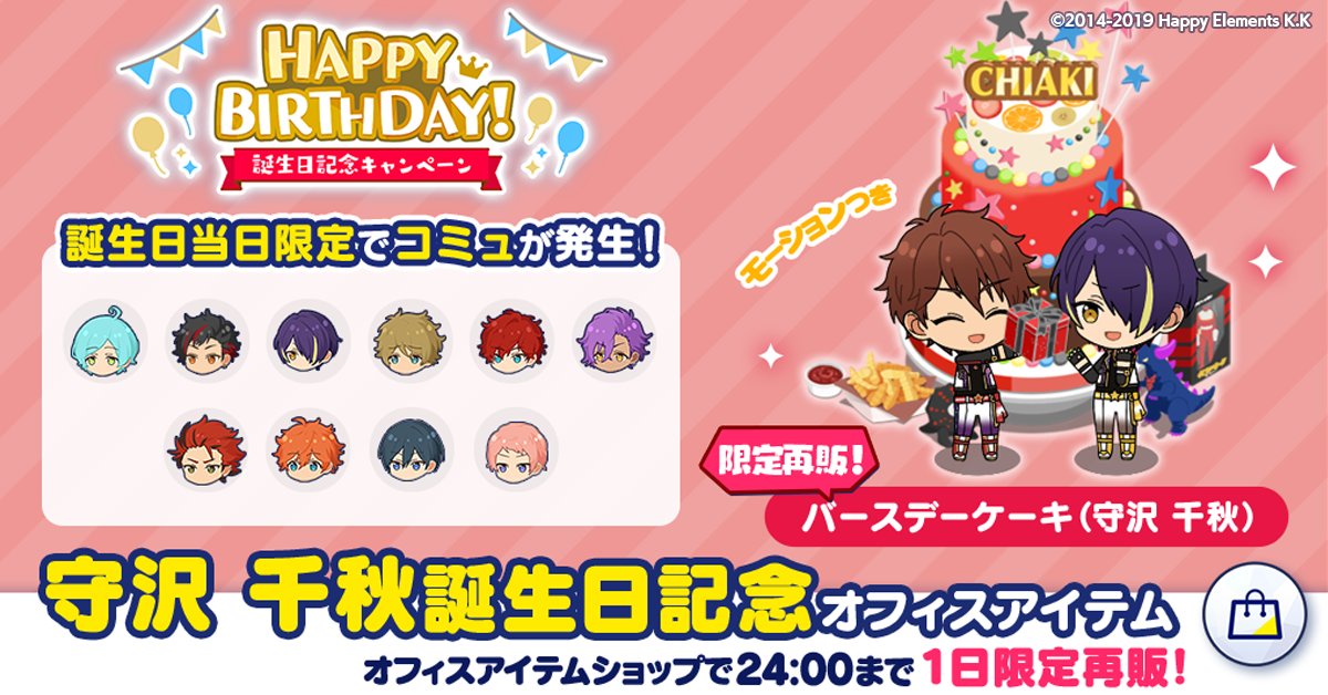 誕生日のお知らせ】 Musicでは誕生日記念オフィスアイテム