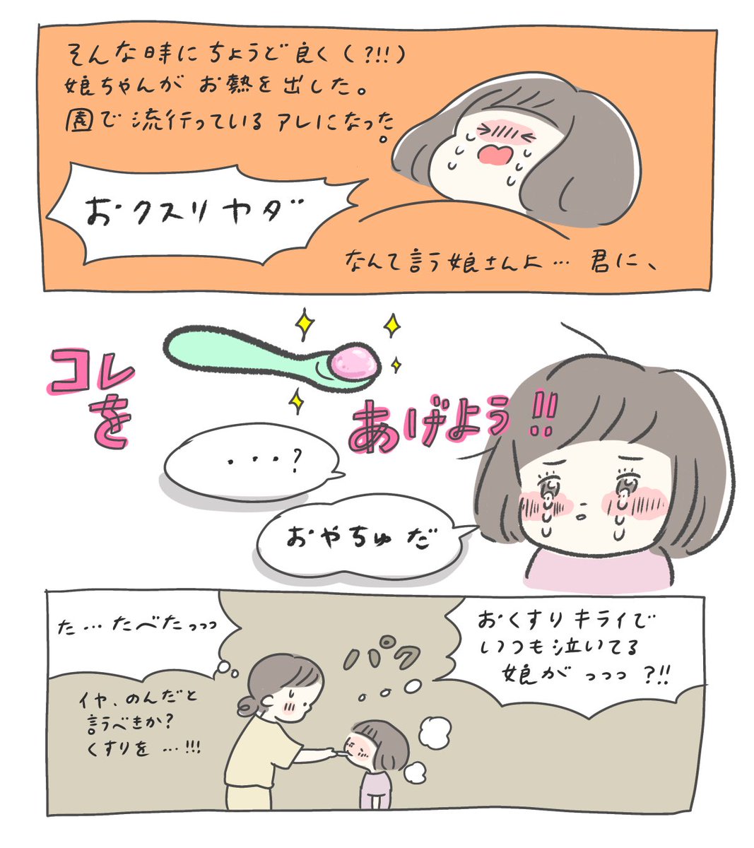 tbys141122's tweet photo. 『#おくすりパクッとねるねる』をお試しさせていただきました。
おやつだ！と言って、娘はパッケージ見て大喜び😊笑
苦味や嫌な匂いを感じにくいし、一回使い切りで長期保管可能なため、わたしは常備しておきたいなと思いました✨
小さな子も使えるので、是非！
https://t.co/KLjSsX9LWl
#PR #クラシエ https://t.co/CInCp9QIeN