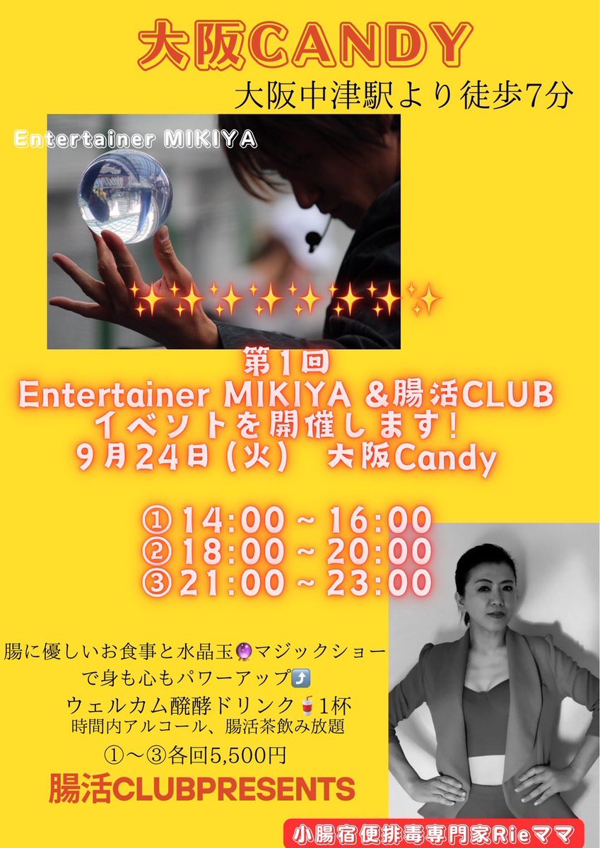 DrChou888's tweet photo. 9月24日（火）
小腸と脳を　腸Happyにしてパフォーマンスをアゲアゲに！！！
大阪Candy ①14時〜16時②18時〜20時③21時〜23時各回水晶玉パフォーマンスを目の前で観覧しながら、ホンモノ醗酵キムチや腸活性化スープ、㊙️おむすびなど堪能して頂きます。
身体と心をめちゃくちゃ元気にしましょう！ https://t.co/cUFvzJeRlH