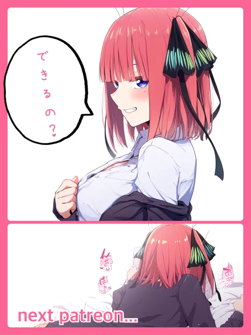 二乃をわからせてみた 