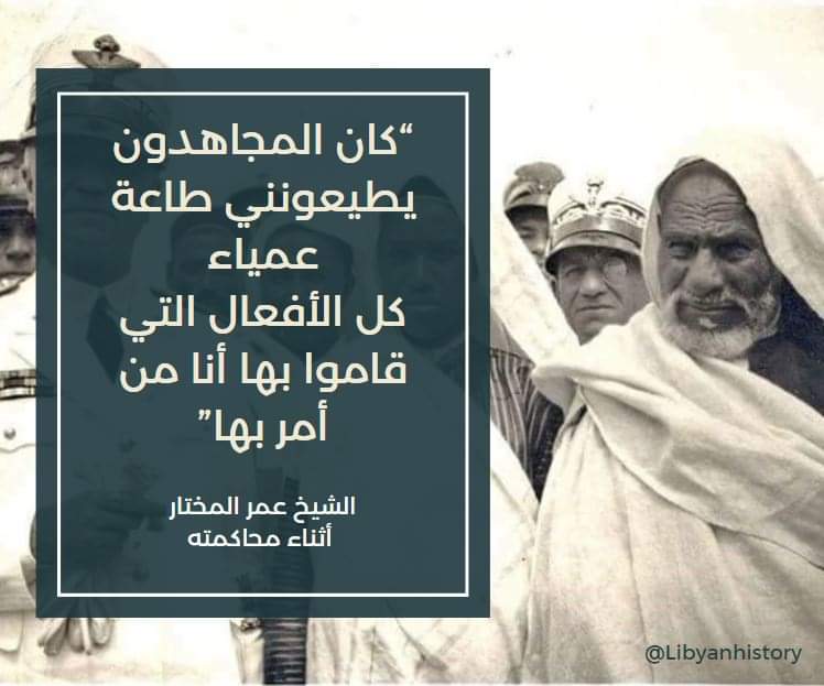 Libyanhistory's tweet image. هذه بعض الأجوبة التي أدلى بها الشيخ عمر المختار ردا على أسئلة قاضي التحقيق، خلال المحاكمة التي أقامها الاحتلال الإيطالي للمختار في 15 من سبتمبر سنة 1931م.